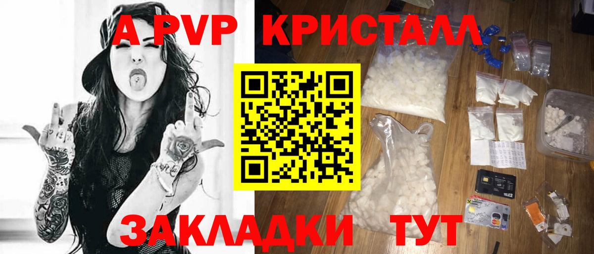 A PVP мука  Alpha PVP СК  Вход с VPN  APVP  купить закладку  Славянск-на-Кубани  Alpha PVP Crystall 