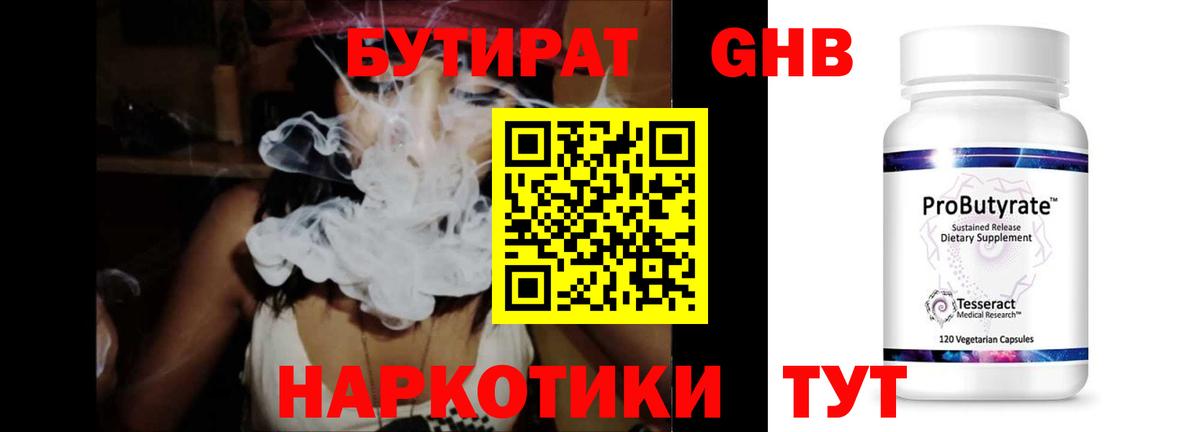 Славянск-на-Кубани  Бутират BDO  Вход с VPN 