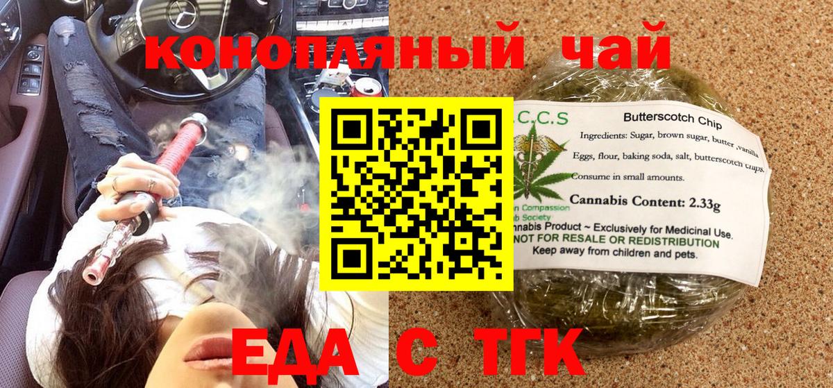 Еда ТГК конопля  Вход с VPN  Славянск-на-Кубани 