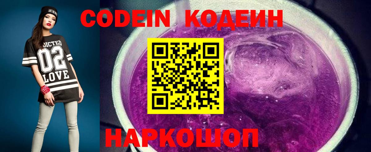 Славянск-на-Кубани  Codein Purple Drank  Вход с VPN  Кодеин Purple Drank 