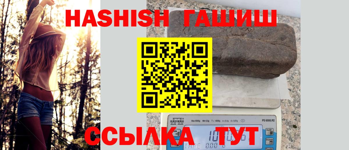 Гашиш 40% ТГК  ГАШ  Вход с VPN  наркошоп  Гашиш hashish  Славянск-на-Кубани 