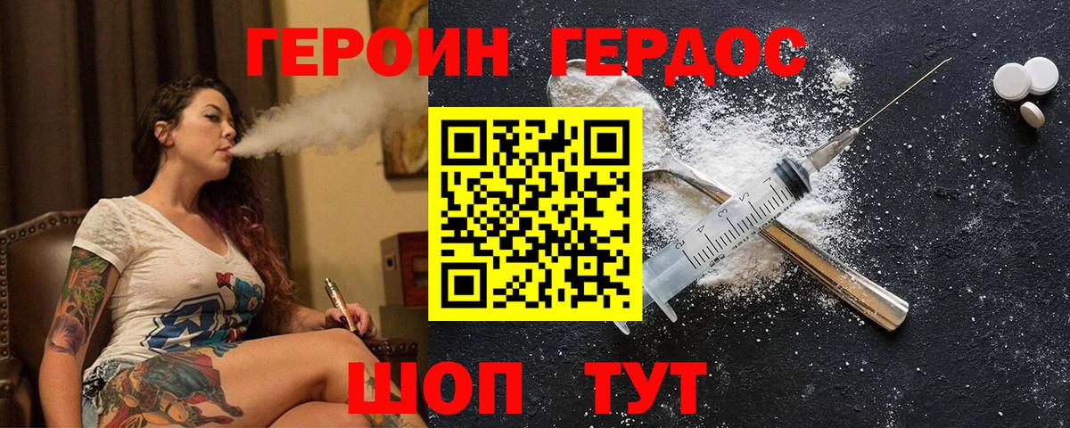 Славянск-на-Кубани  ГЕРОИН герыч  Героин  Вход с VPN 