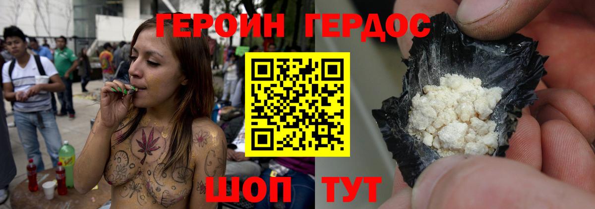 ГЕРОИН VHQ Славянск-на-Кубани