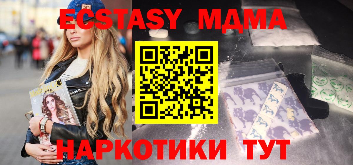 MDMA кристаллы  Вход с VPN  Славянск-на-Кубани 