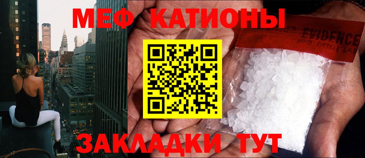 МЕФ кристаллы Славянск-на-Кубани