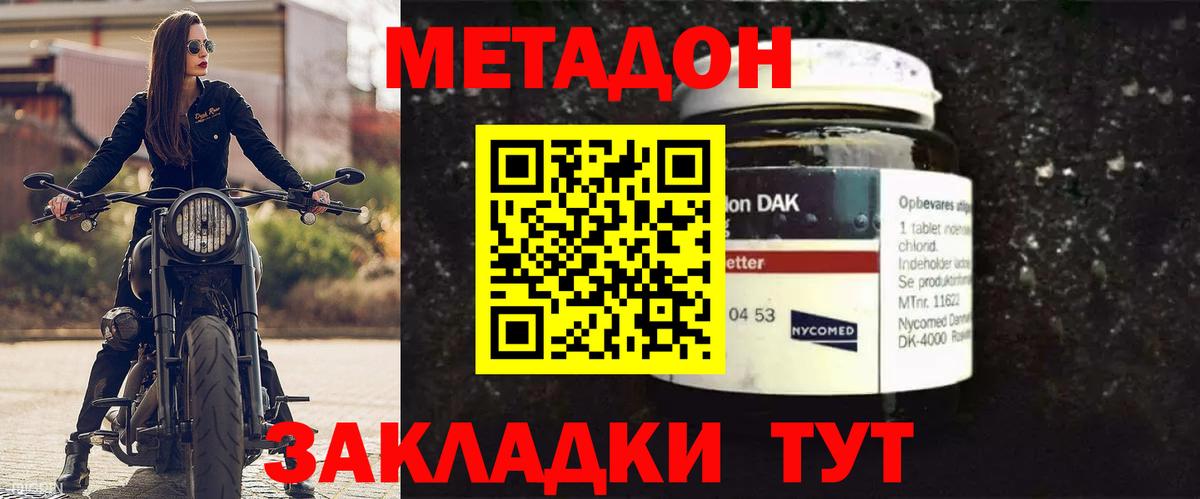 Славянск-на-Кубани  МЕТАДОН белоснежный  Вход с VPN 