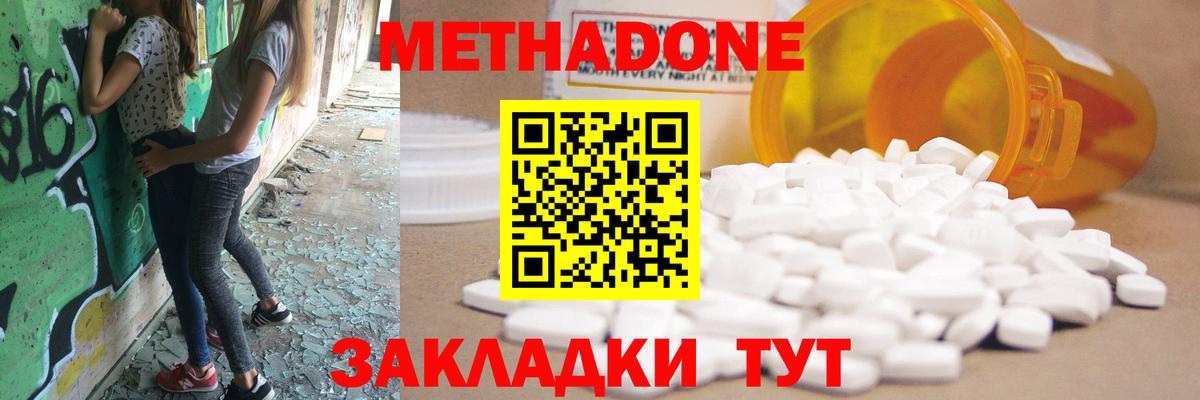 МЕТАДОН белоснежный Славянск-на-Кубани