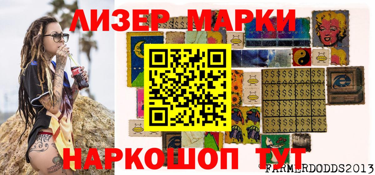 Марки NBOMe 1500мкг Славянск-на-Кубани