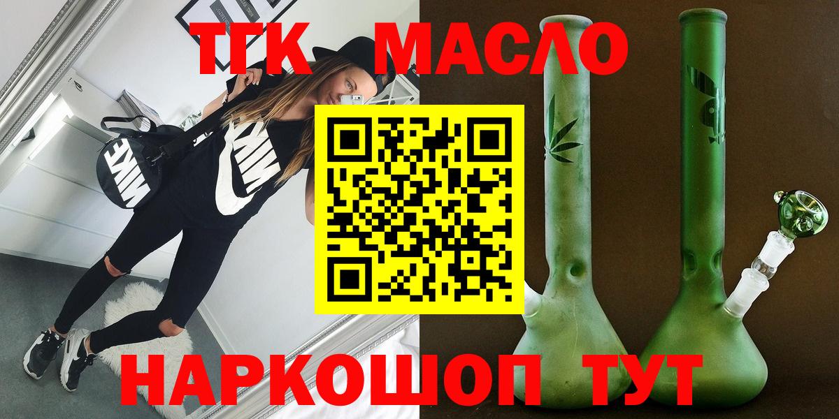 ТГК вейп с тгк Славянск-на-Кубани