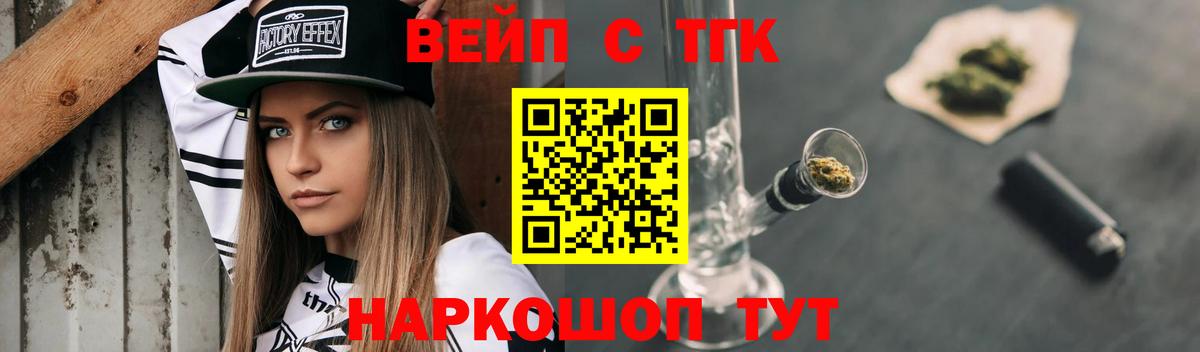 Славянск-на-Кубани  Дистиллят ТГК вейп  Вход с VPN 